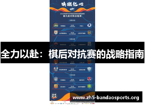 全力以赴:棋后对抗赛的战略指南 全力以赴:棋后对抗赛的战略指南