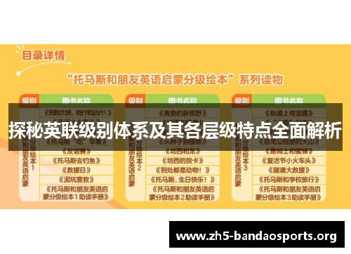 探秘英联级别体系及其各层级特点全面解析 探秘英联级别体系及其各层级特点全面解析